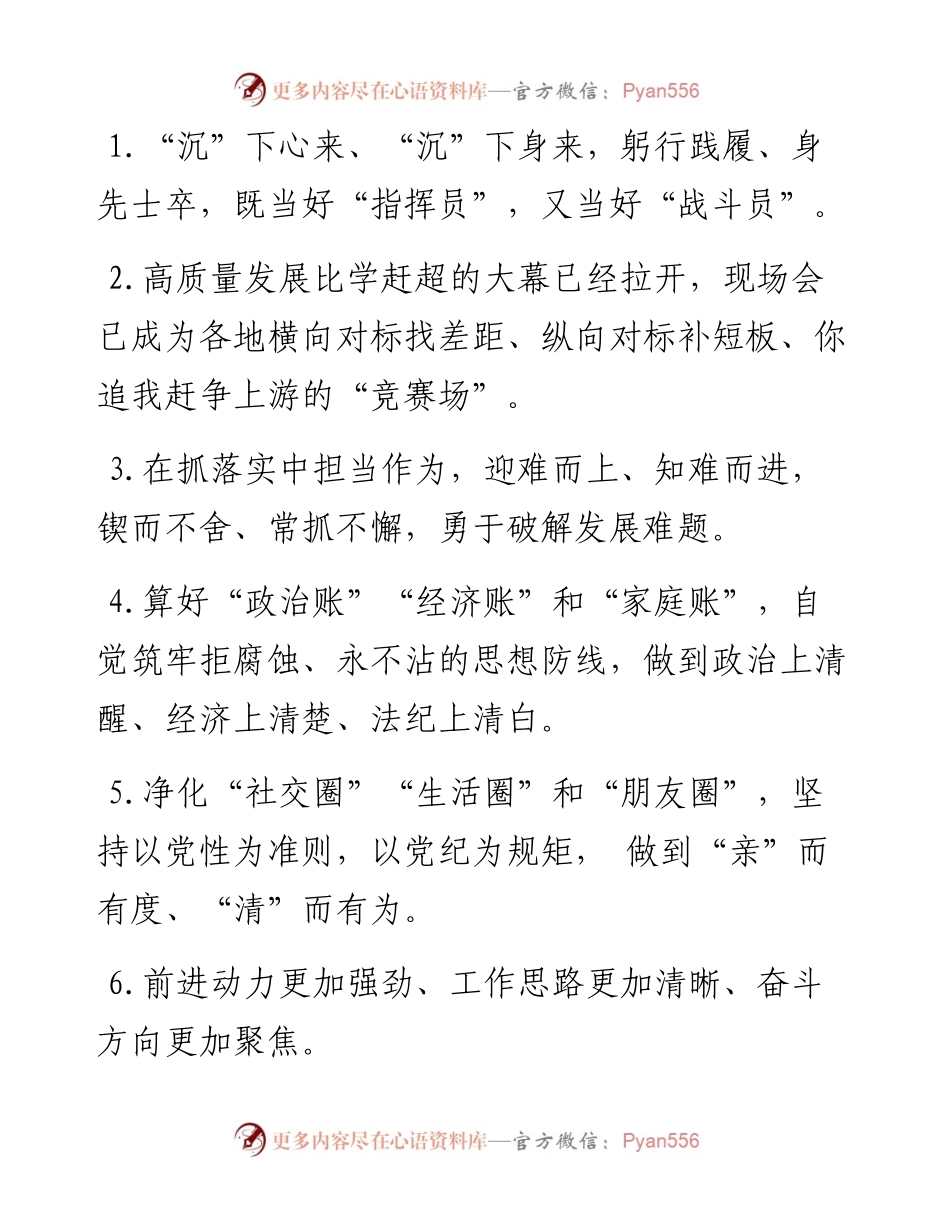 天天金句精选（8月9日）.docx_第1页