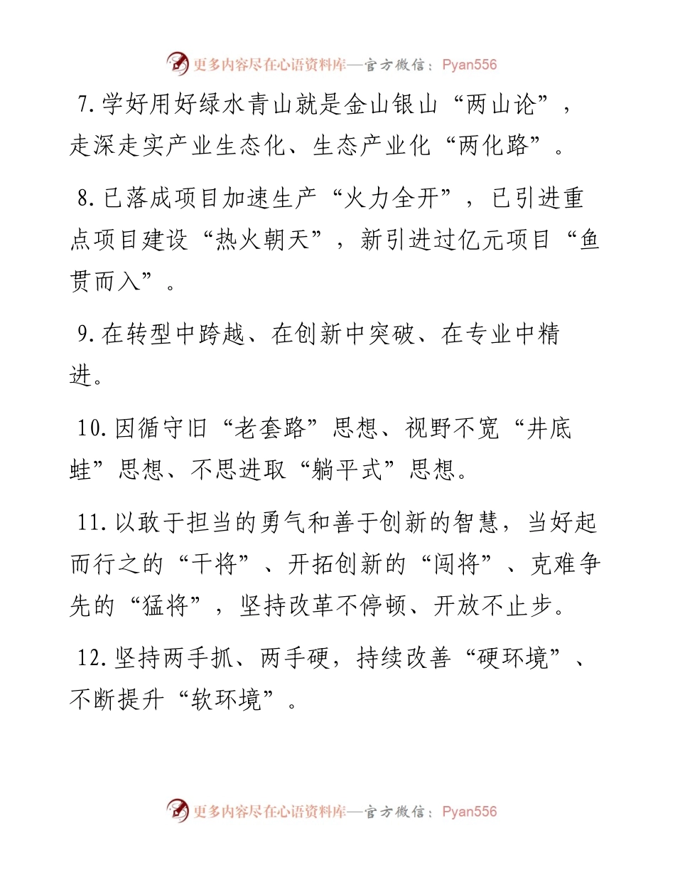天天金句精选（8月9日）.docx_第2页