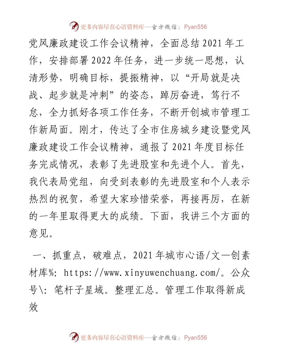 在某县城管执法局工作部署暨党风廉政建设会议上的讲话：全面提升城市精细化管理水平.docx_第2页