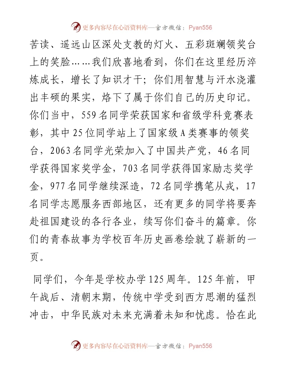 在青春的赛道上奋力跑出时代的“加速度”——在师范大学届毕业典礼上的讲话.docx_第2页