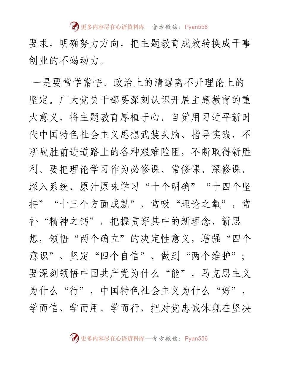 处级干部2023年主题教育发言材料.docx_第2页
