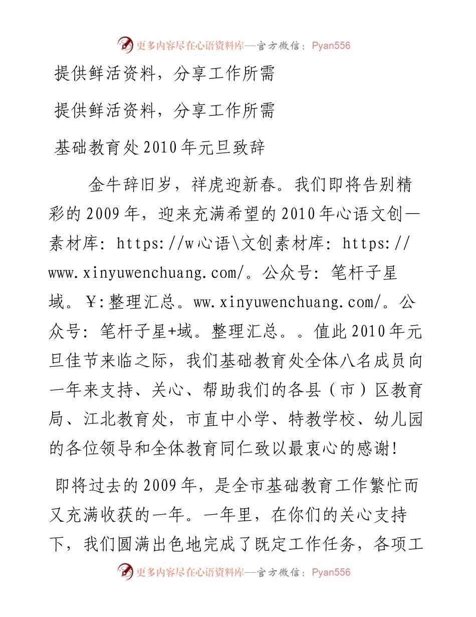 基础教育处2010年元旦致辞.docx_第1页