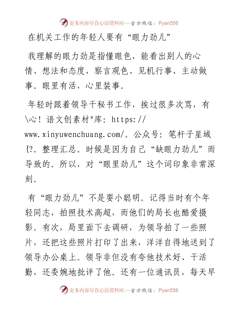 在机关工作的年轻人要有“眼力劲儿”.docx_第1页