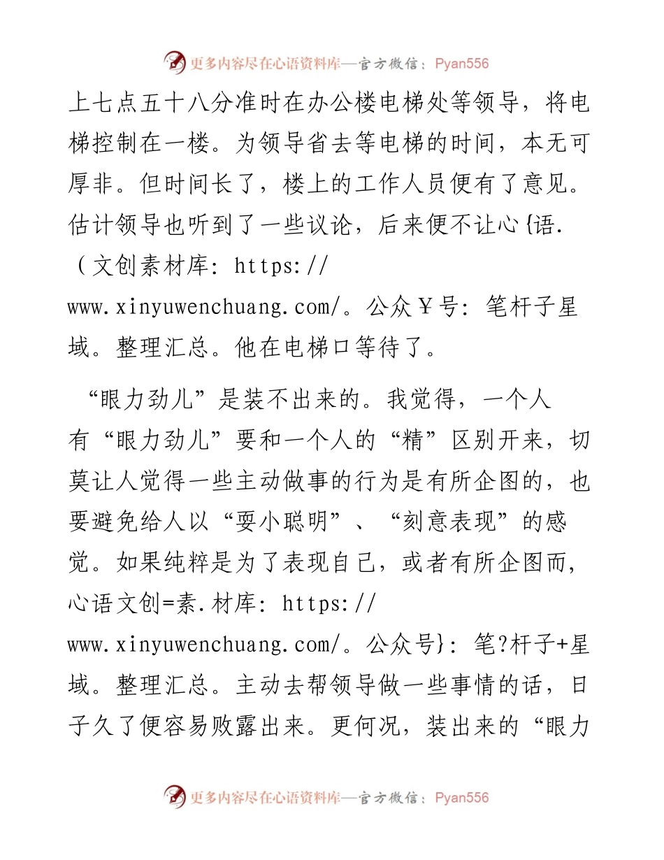 在机关工作的年轻人要有“眼力劲儿”.docx_第2页
