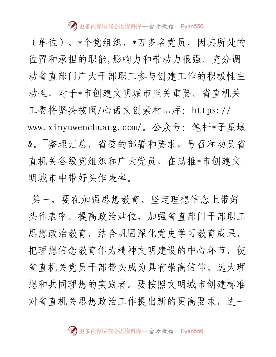 在支持参与全市创建全国文明城市工作动员大会上的讲话.docx_第2页