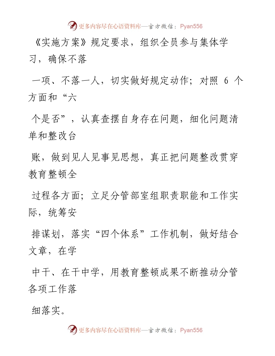 在纪委常委集中学习暨纪检监察干部队伍教育整顿专题学习会上的发言.docx_第2页