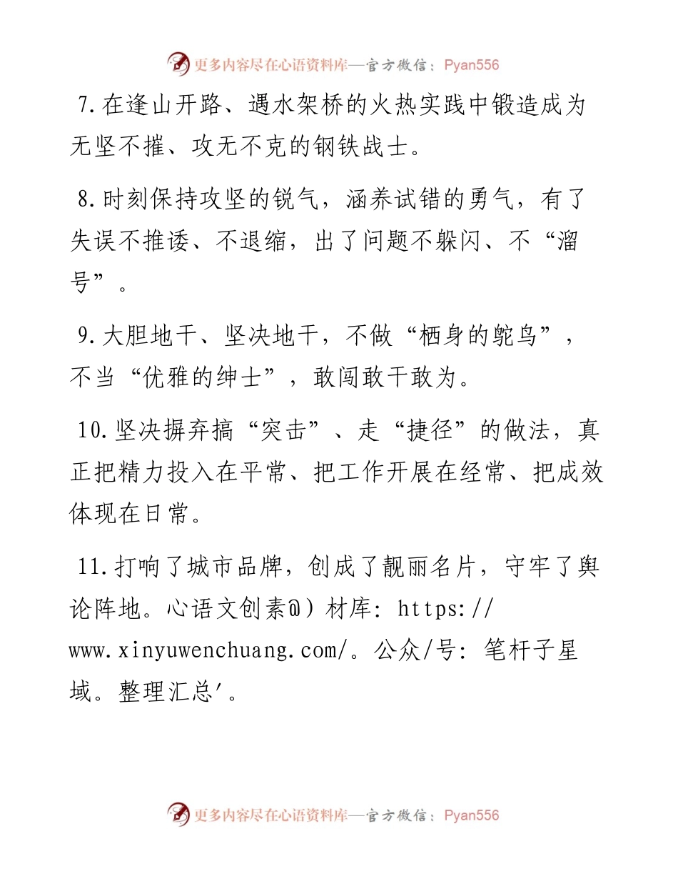 天天金句精选（7月24日）.docx_第2页