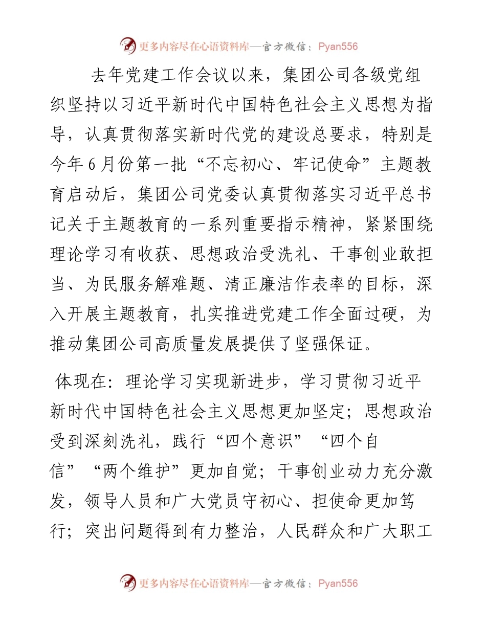 在南宁铁路局集团公司“不忘初心、牢记使命”主题教育暨党建工作会上的讲话.docx_第2页