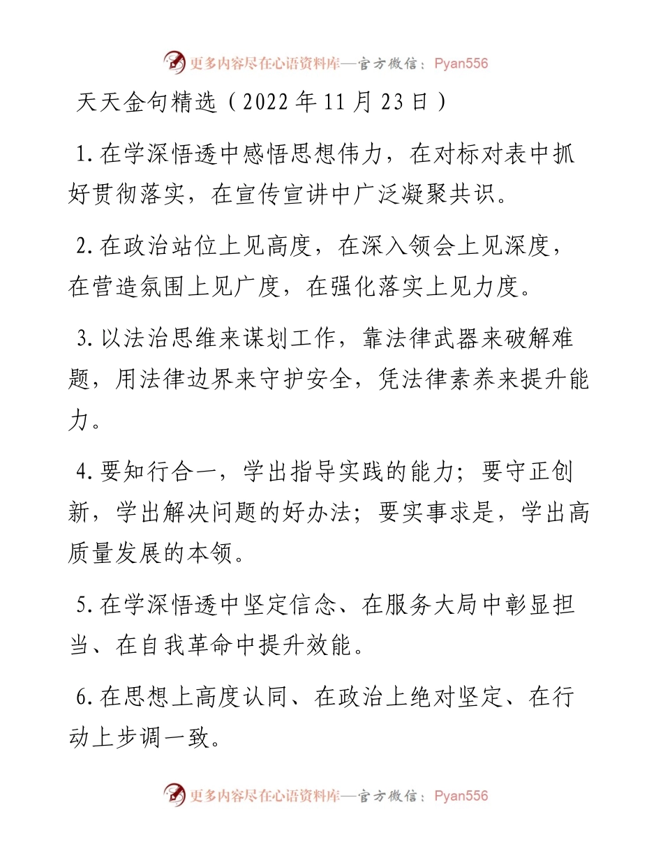 天天金句精选（11月23日）.docx_第1页