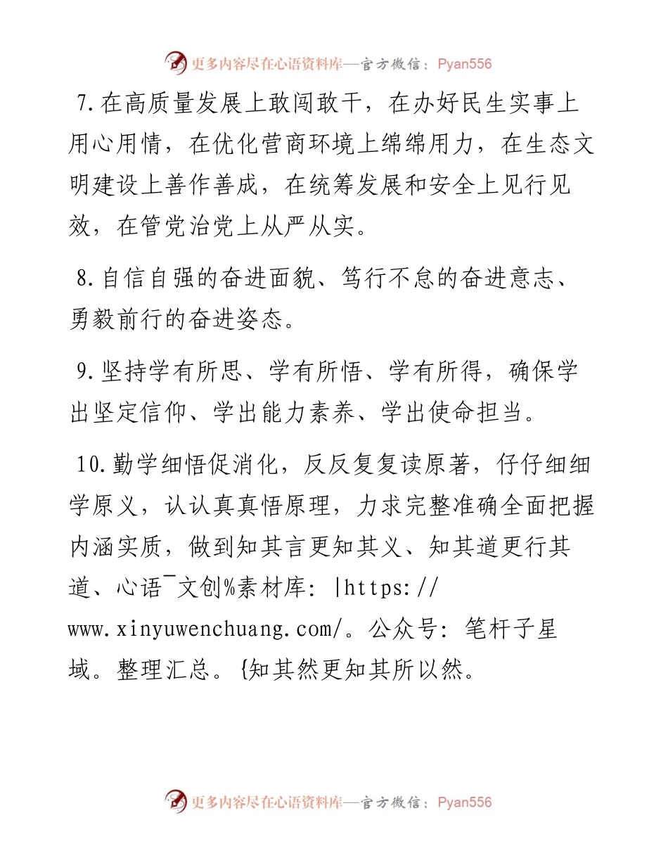 天天金句精选（11月23日）.docx_第2页