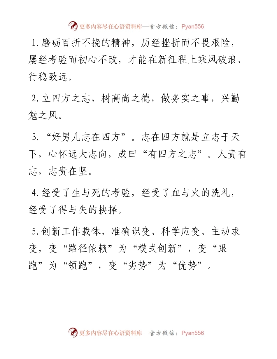 天天金句精选（7月3日）.docx_第1页