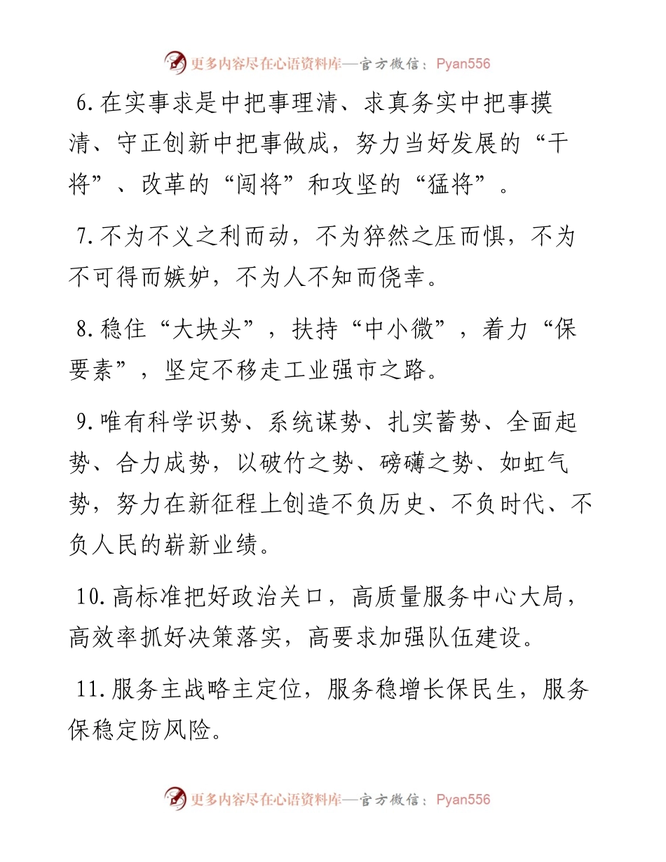 天天金句精选（7月3日）.docx_第2页