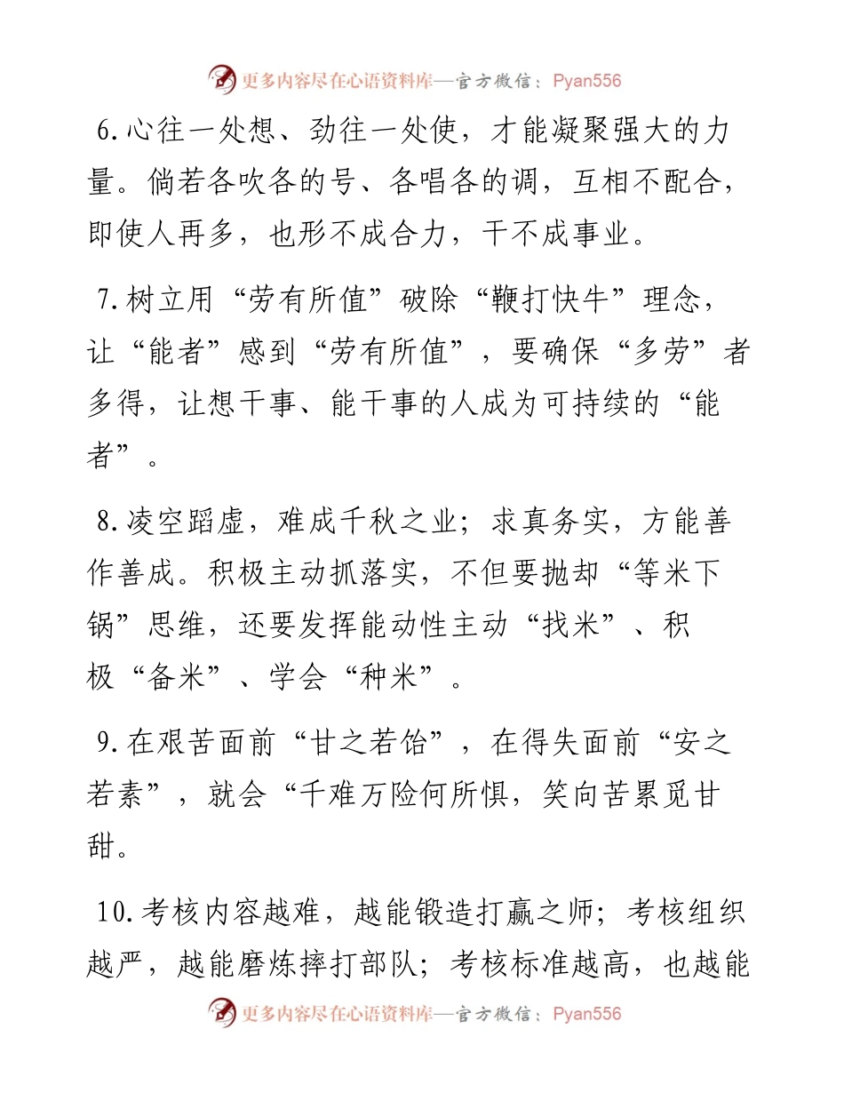 天天金句精选（10月31日）.docx_第2页