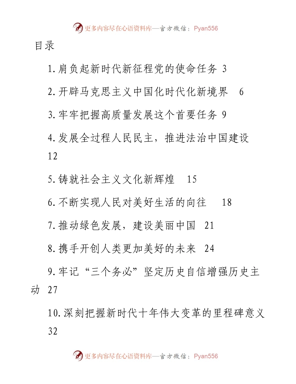 学习贯彻党的二十大精神评论-18篇.docx_第1页