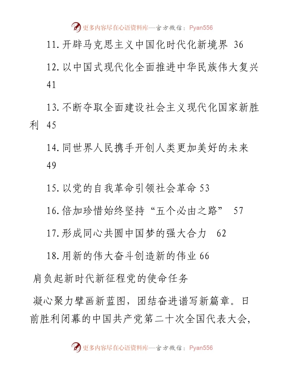 学习贯彻党的二十大精神评论-18篇.docx_第2页