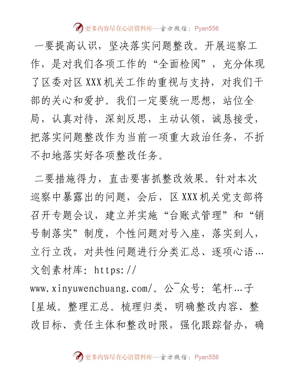 在区委第X巡察组巡察意见反馈会上的表态发言.docx_第2页