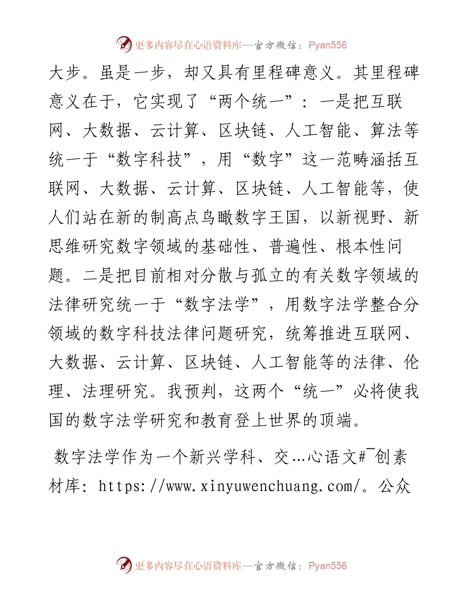 在法学院数字法学教研中心成立仪式上的致辞.docx_第2页