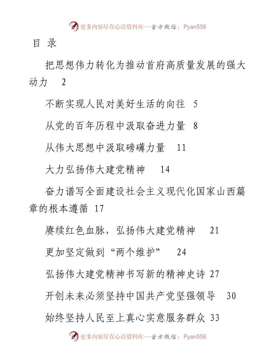 学习习近平总书记“七一”重要讲话精神专题学习研讨发言稿‍汇编14篇.docx_第1页