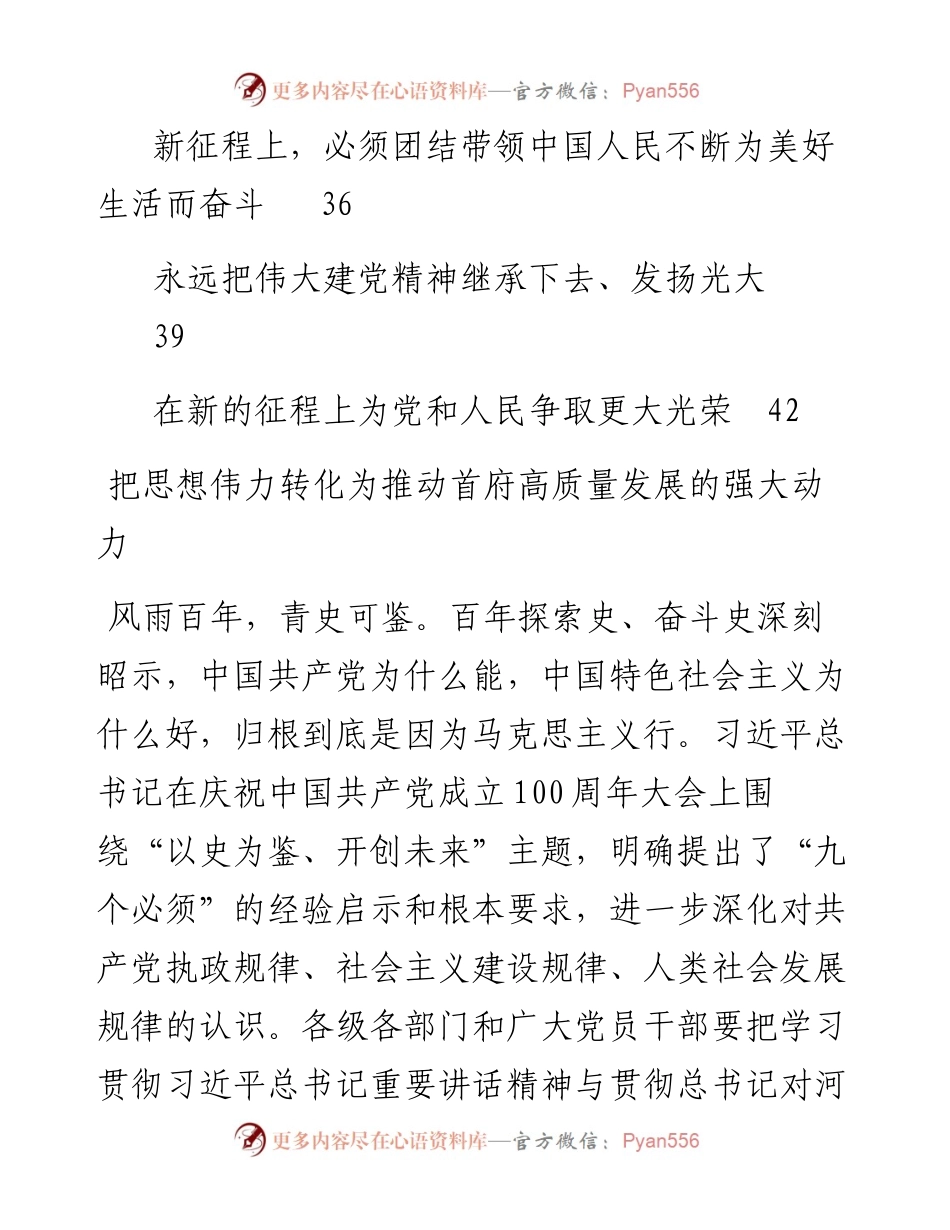 学习习近平总书记“七一”重要讲话精神专题学习研讨发言稿‍汇编14篇.docx_第2页