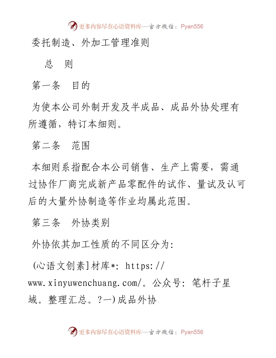 委托制造、外加工管理准则.docx_第1页