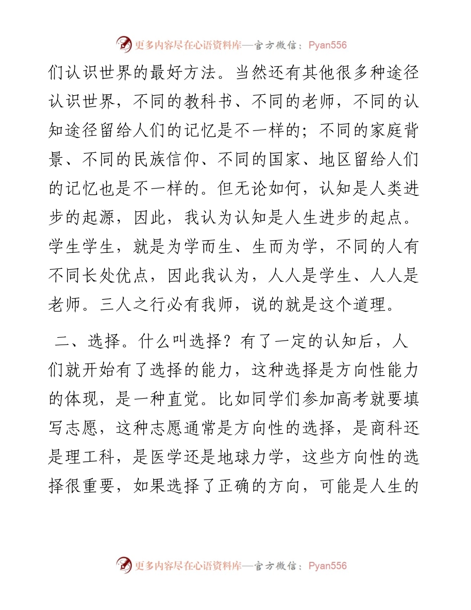 在大学毕业典礼上的致辞（学校）.docx_第2页