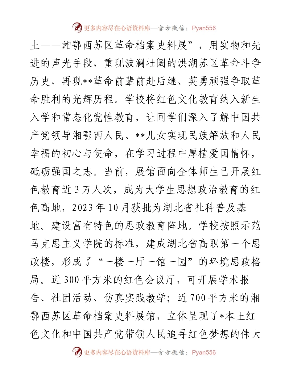 学院在2024年全市思政课建设工作推进会上的交流发言.docx_第2页