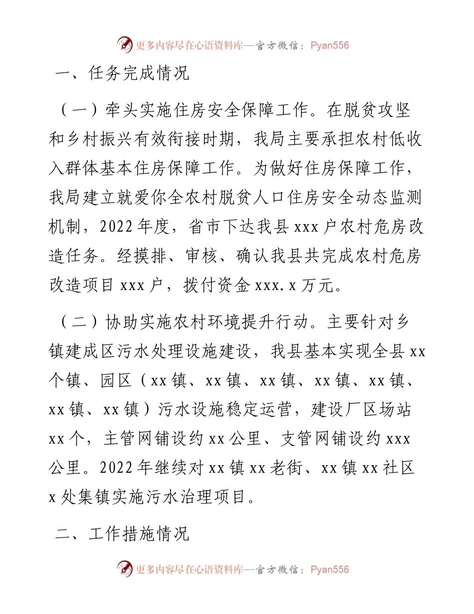 巩固拓展脱贫攻坚住房保障成果工作总结汇编（5篇）（住建领域）.docx_第2页