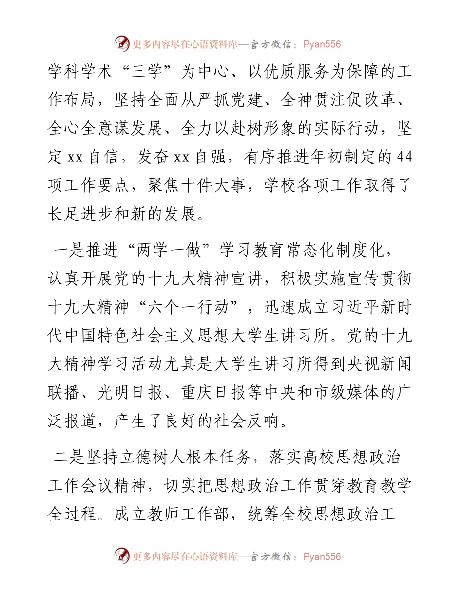 学校党委书记春节慰问座谈会发言稿.docx_第2页