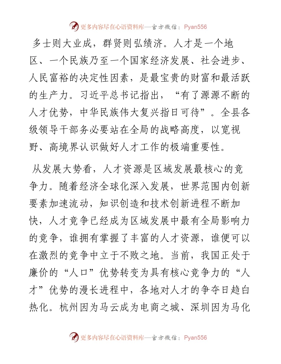 在县人才工作会议上的讲话.docx_第2页