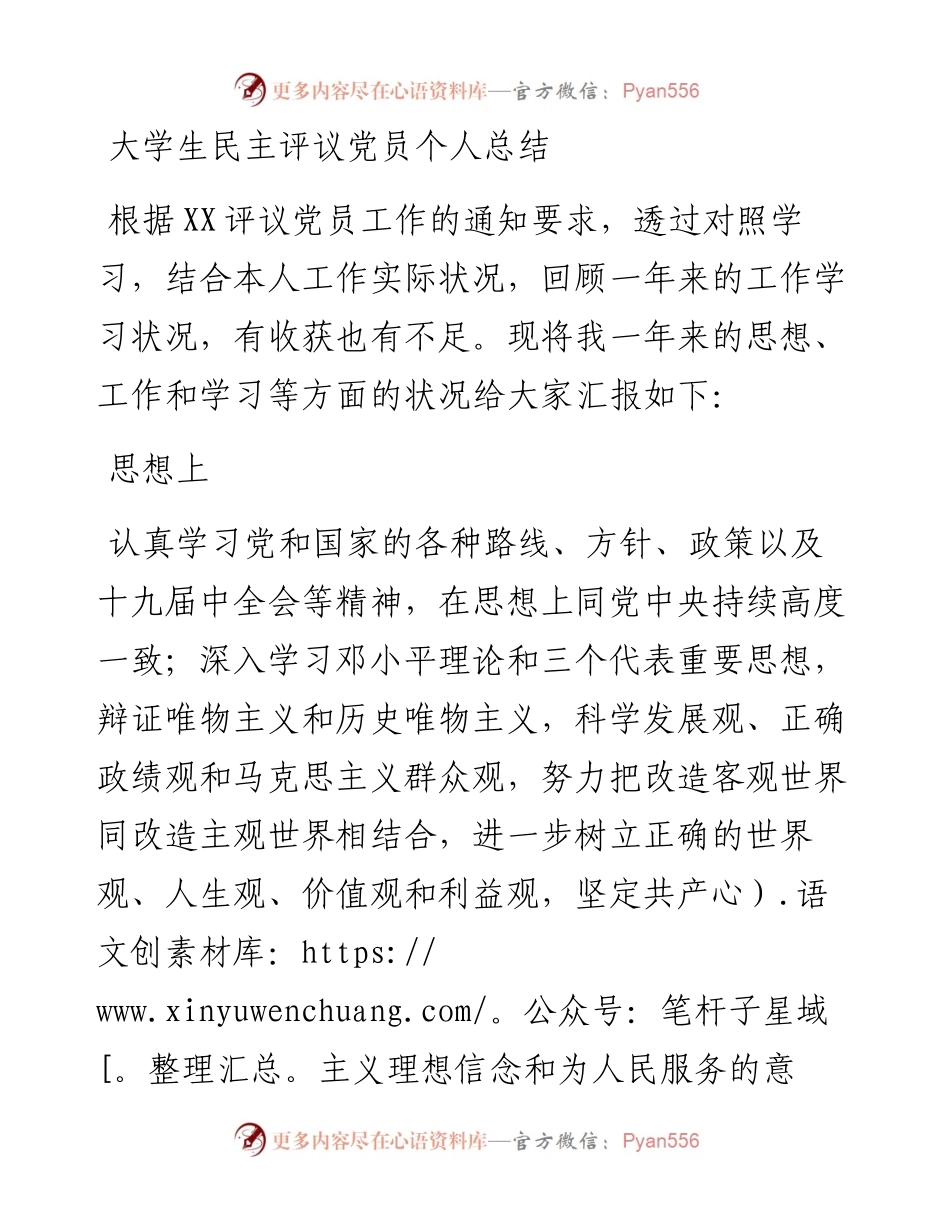 大学生民主评议党员个人总结.docx_第1页