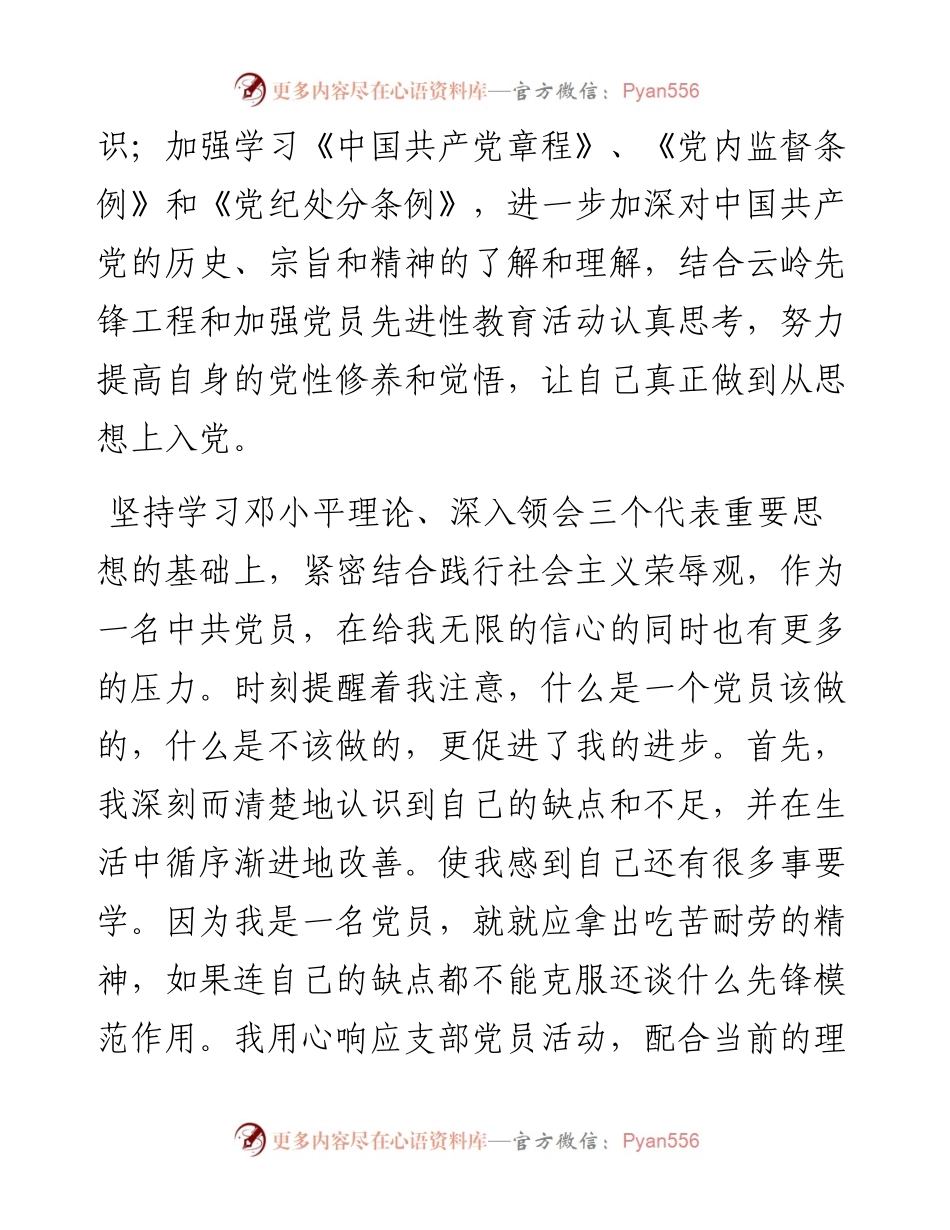 大学生民主评议党员个人总结.docx_第2页