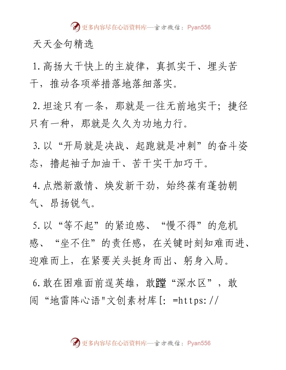 天天金句精选.doc (2).docx_第1页