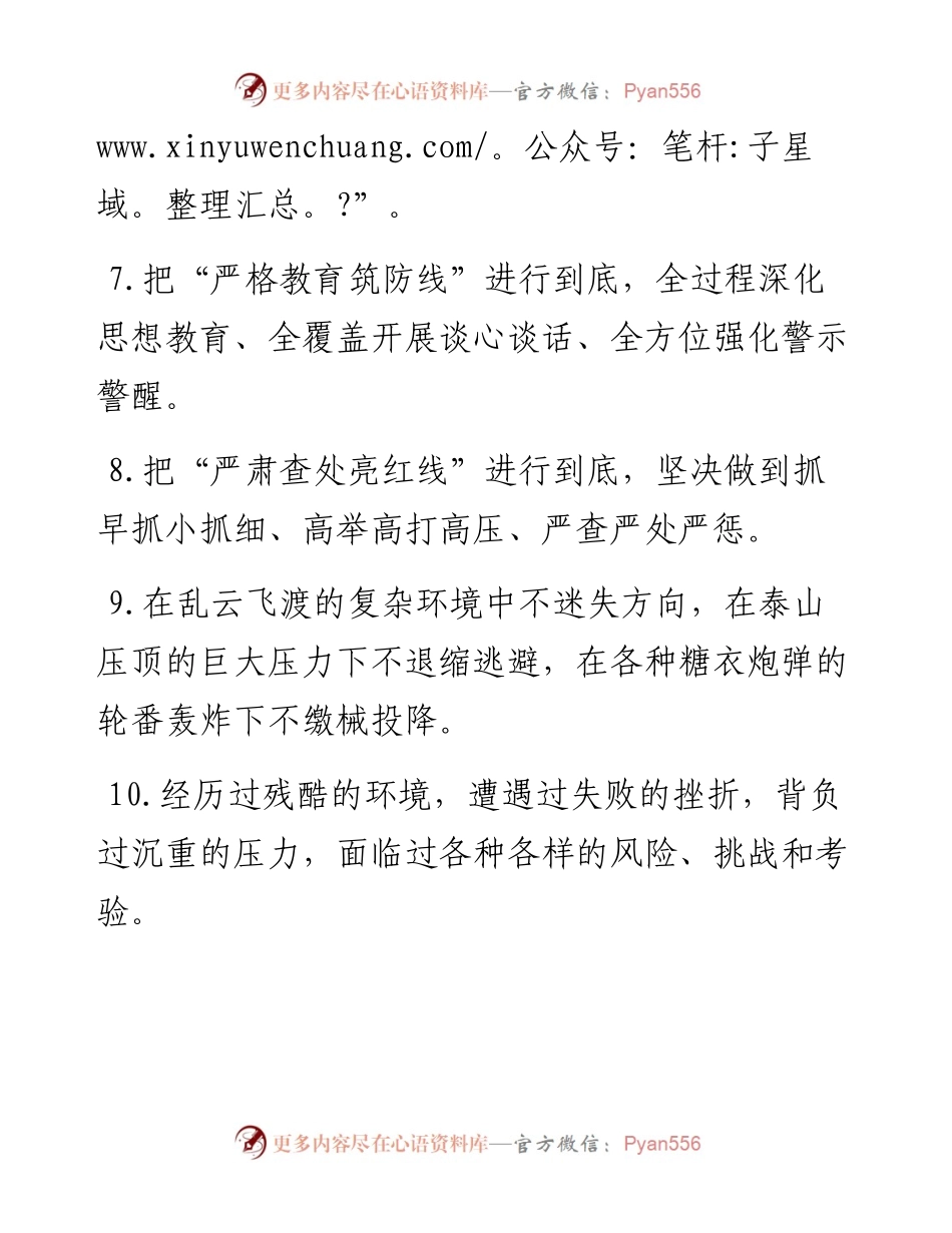 天天金句精选.doc (2).docx_第2页