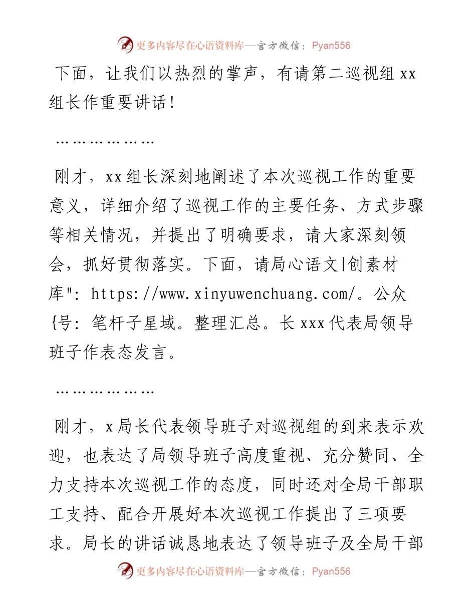 在巡视工作动员部署会上的主持讲话.docx_第2页