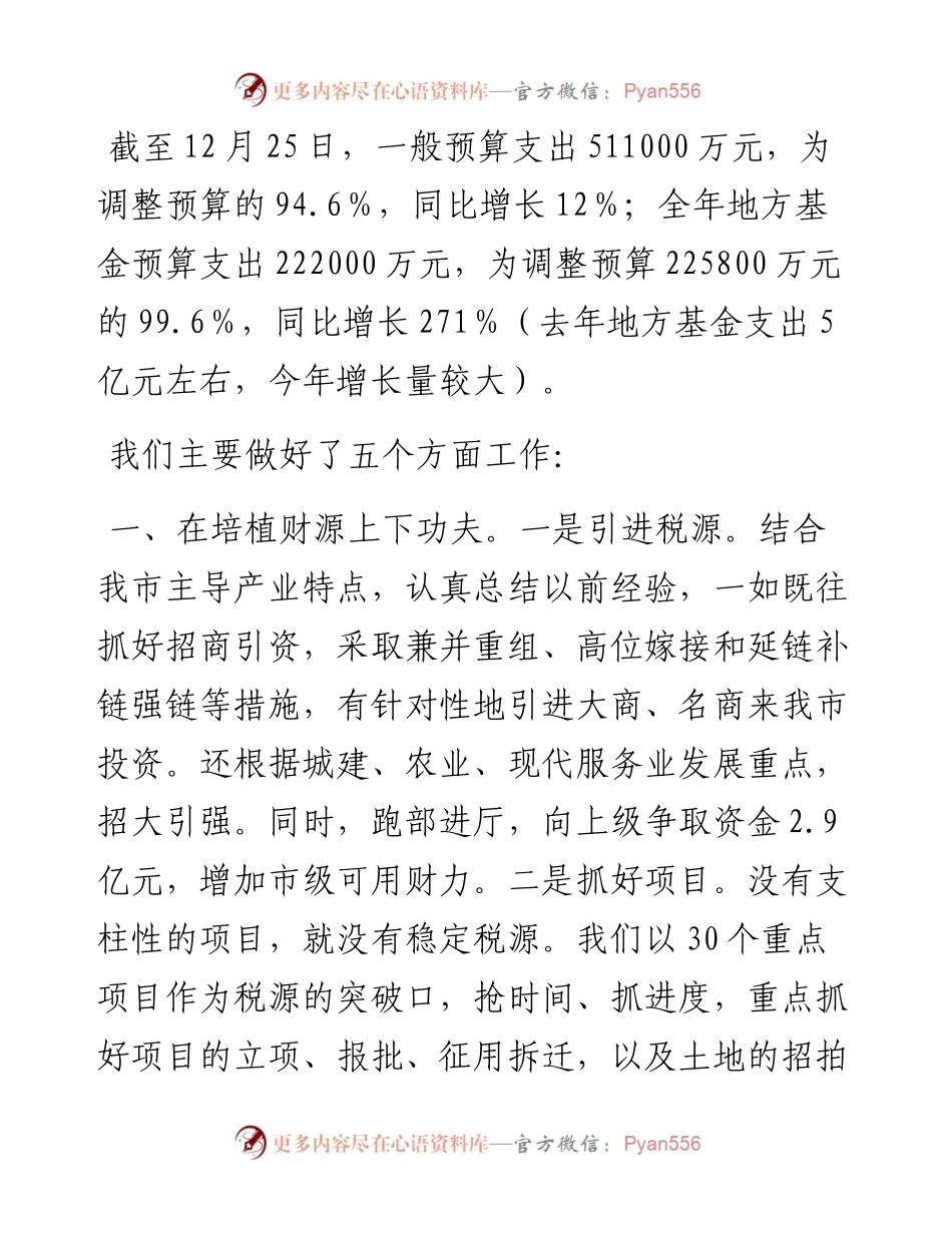 在政协常委会议上的讲话.docx_第2页