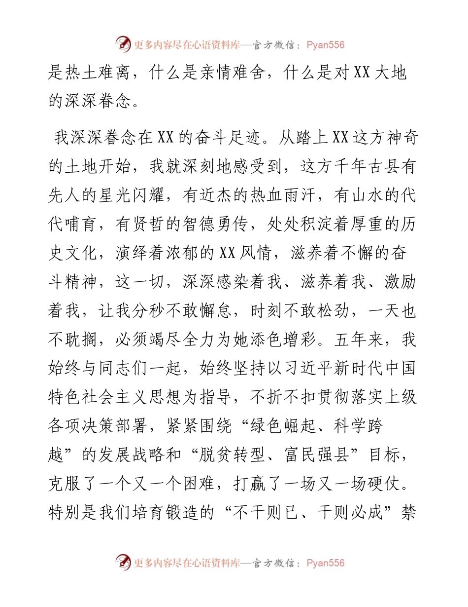 在离任县委书记时的讲话.docx_第2页