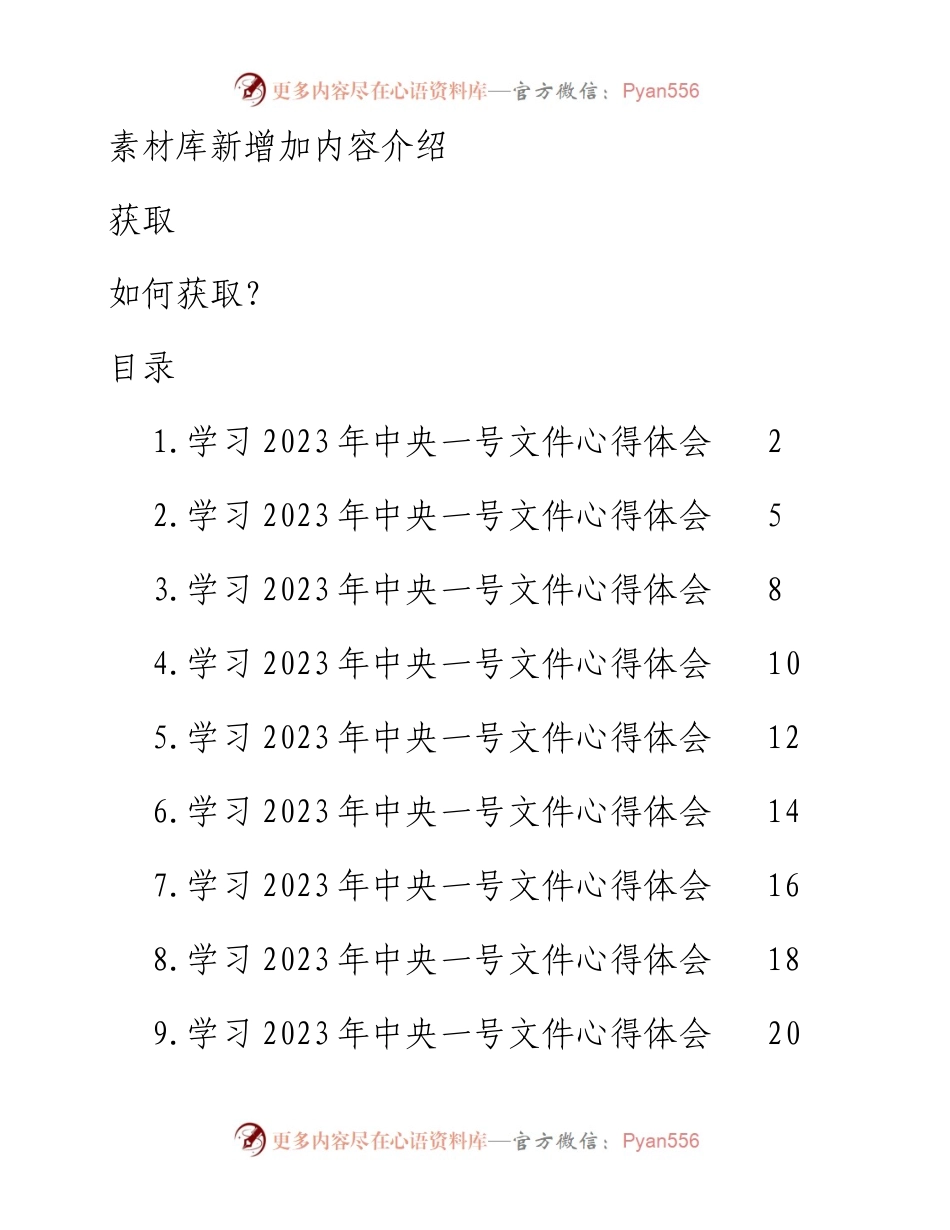 学习2023年中央一号文件心得体会汇编（10篇）.docx_第1页