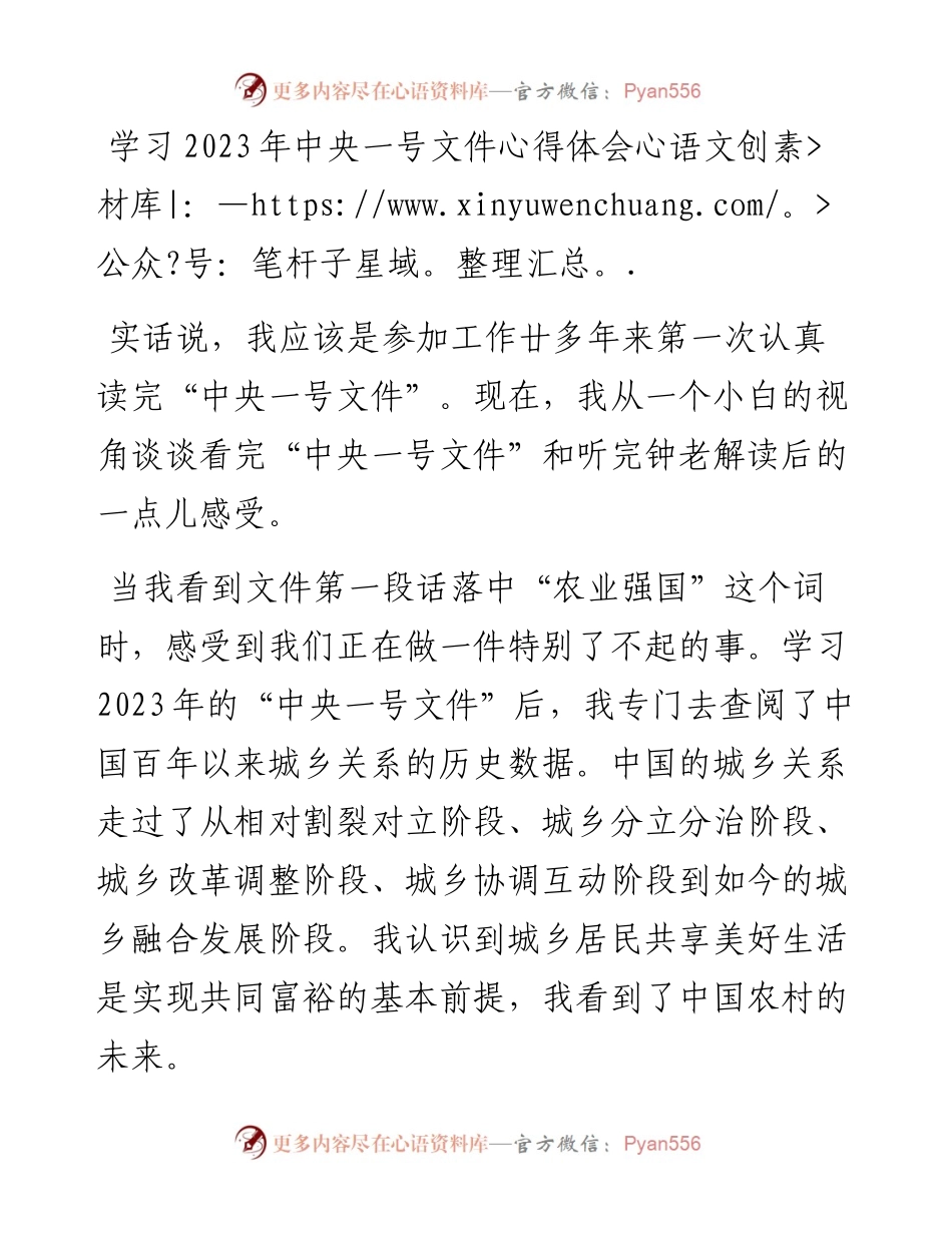 学习2023年中央一号文件心得体会汇编（10篇）.docx_第2页
