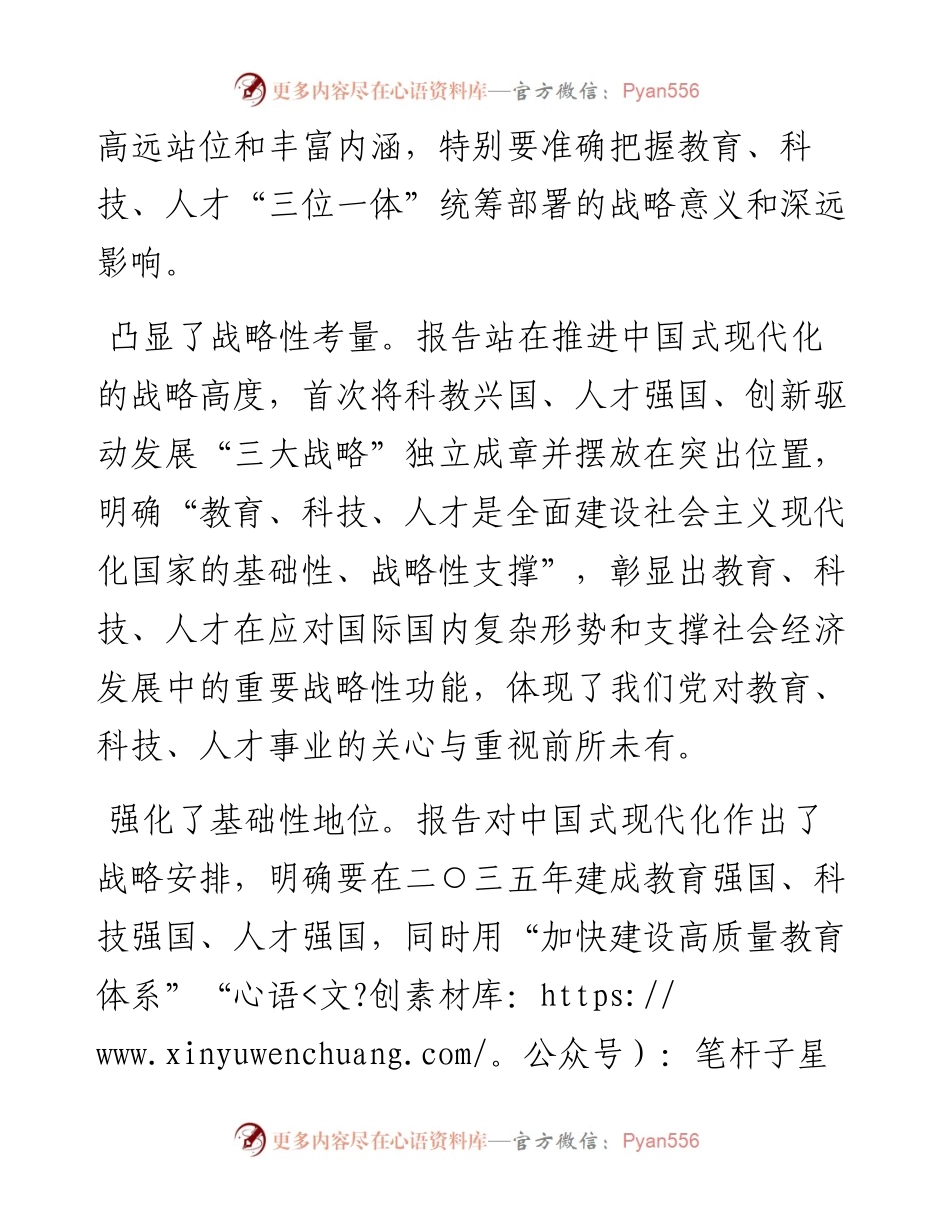学习贯彻党的二十大会议精神（2篇）.docx_第2页