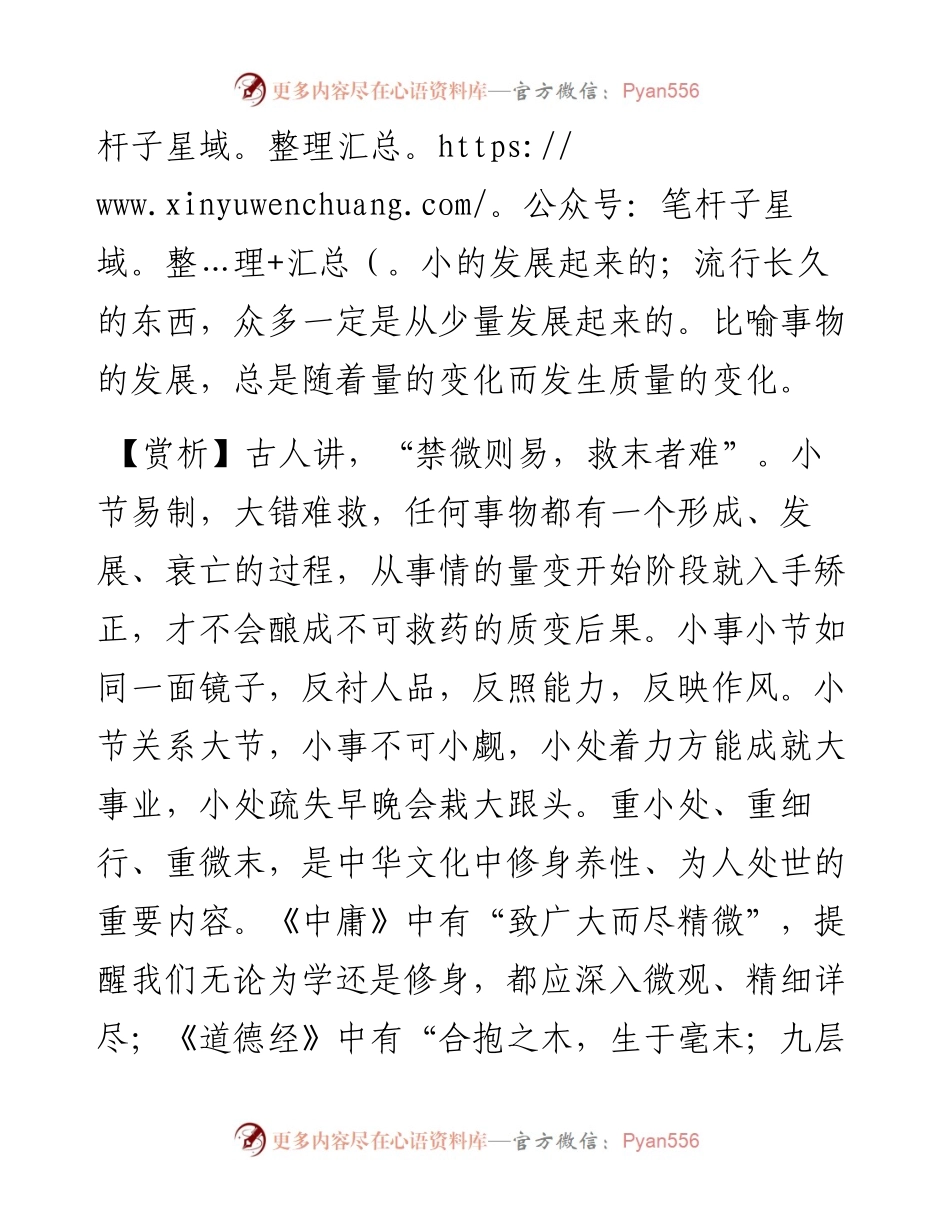大必作于小，多必作于少.docx_第2页
