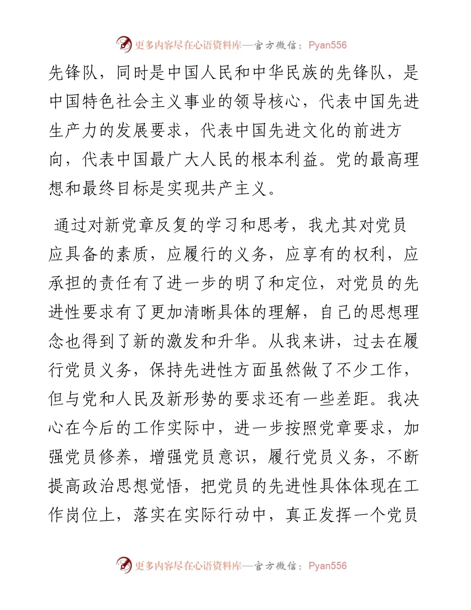 大学生预备党员入党心得体会材料八篇.docx_第2页
