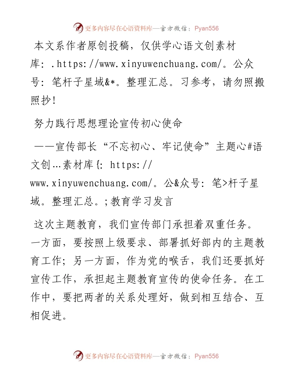 宣传部长不忘初心牢记使命主题教育学习发言.docx_第1页