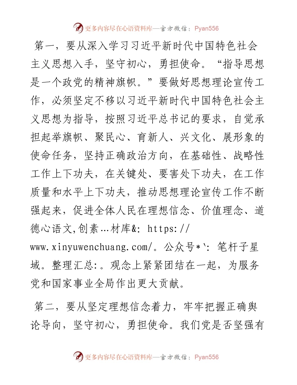 宣传部长不忘初心牢记使命主题教育学习发言.docx_第2页