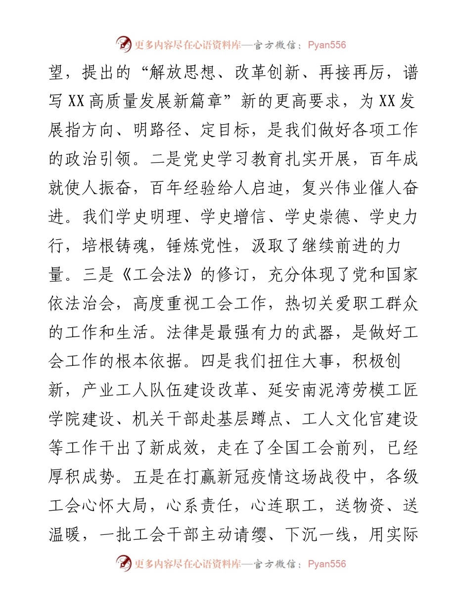 在省总工会全委（扩大）会议上的讲话.docx_第2页