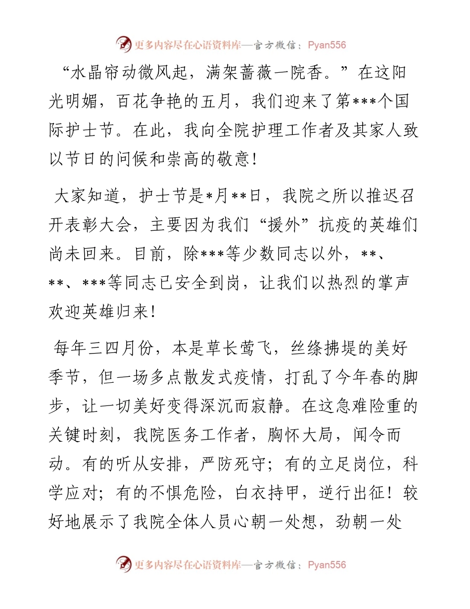 在疫情防控暨优秀护士表彰大会上的讲话.docx_第1页