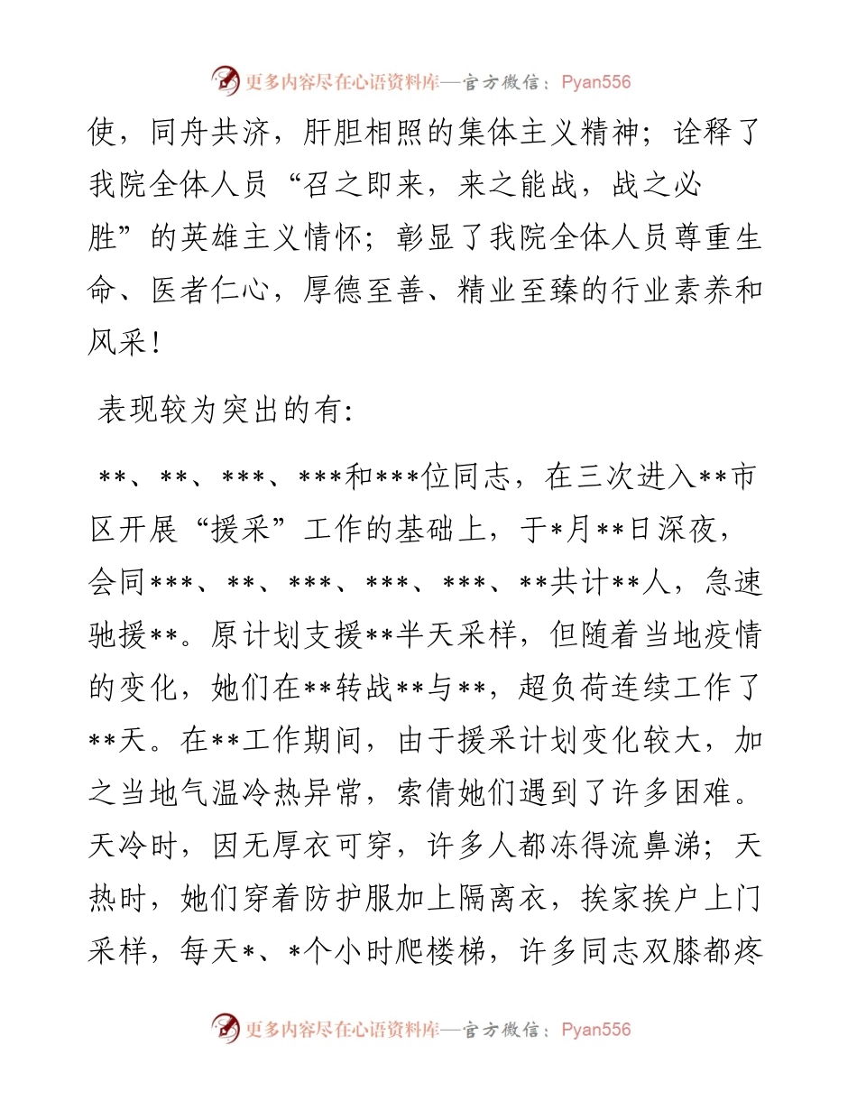 在疫情防控暨优秀护士表彰大会上的讲话.docx_第2页