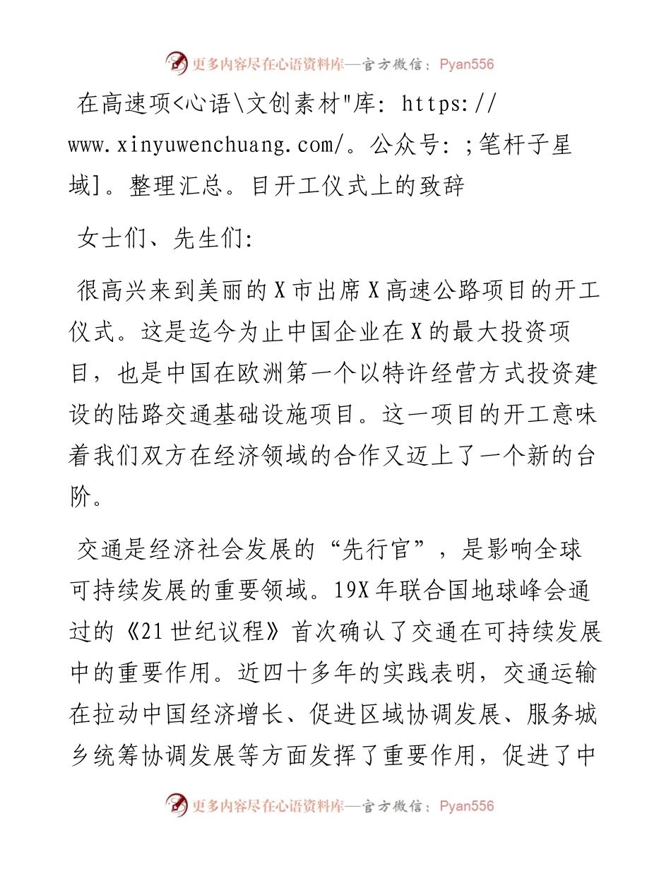 在高速项目开工仪式上的致辞.docx_第1页
