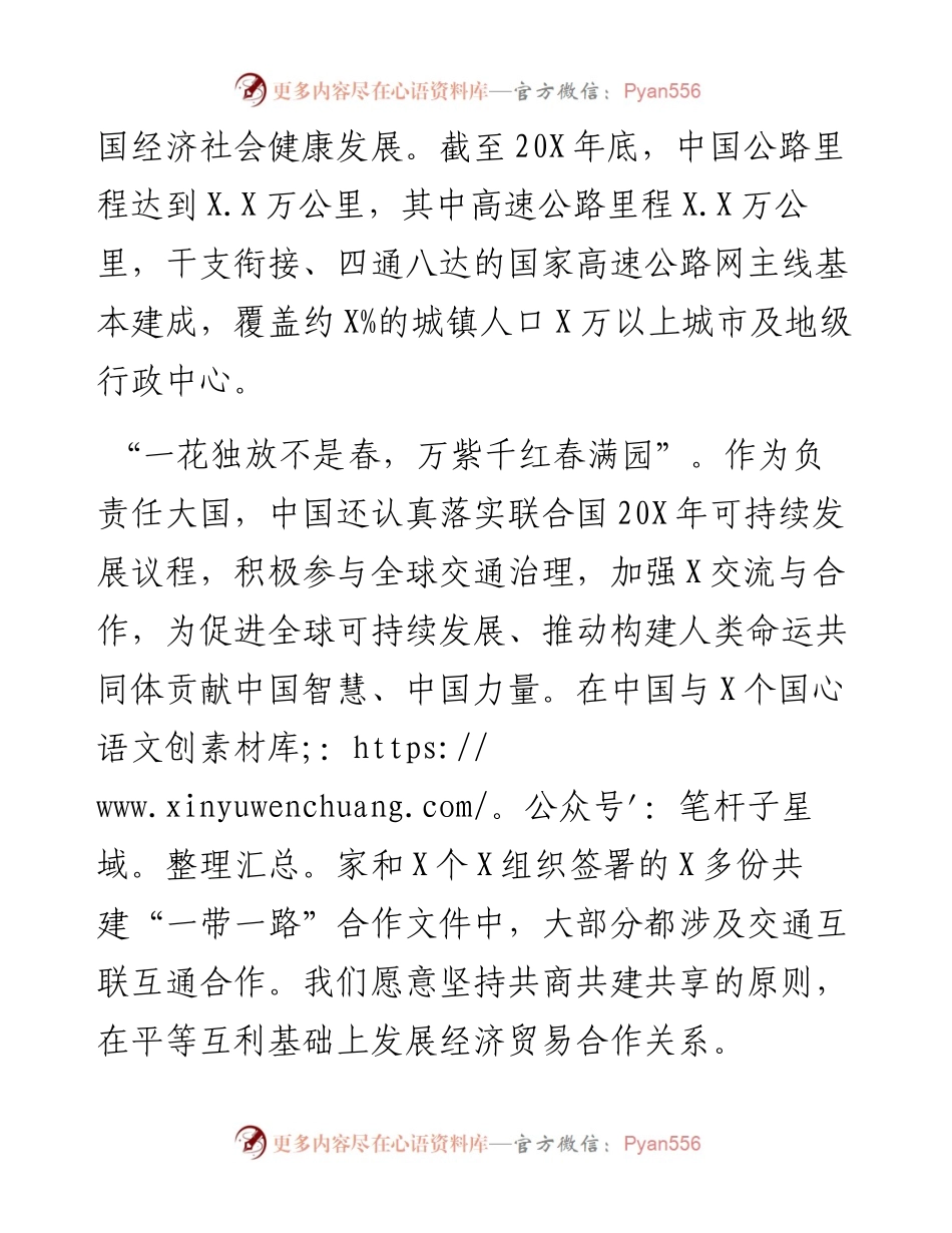 在高速项目开工仪式上的致辞.docx_第2页