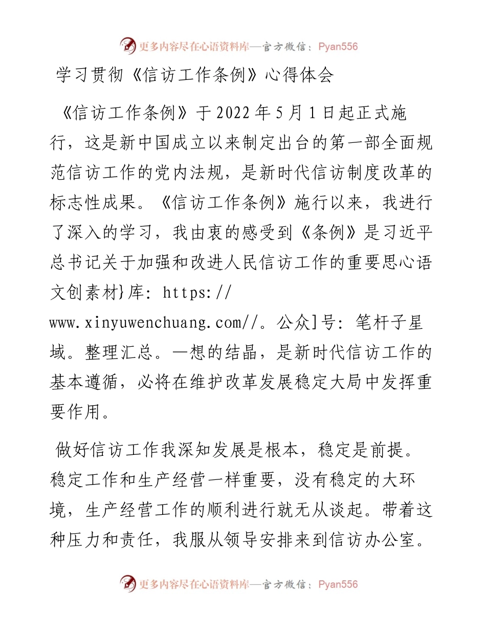 学习贯彻《信访工作条例》心得体会.docx_第1页
