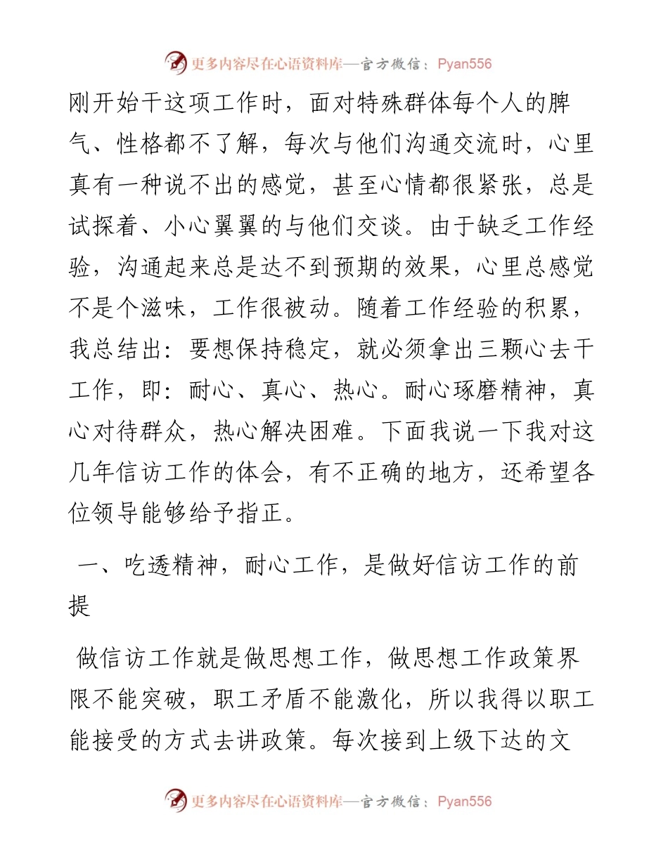 学习贯彻《信访工作条例》心得体会.docx_第2页